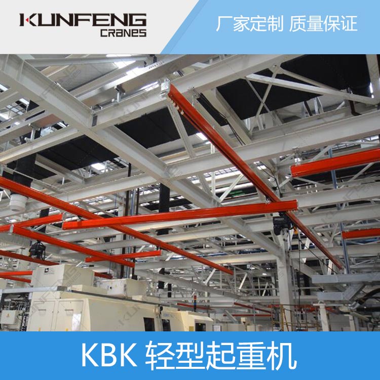 KBKF铝合金起重机系统定制