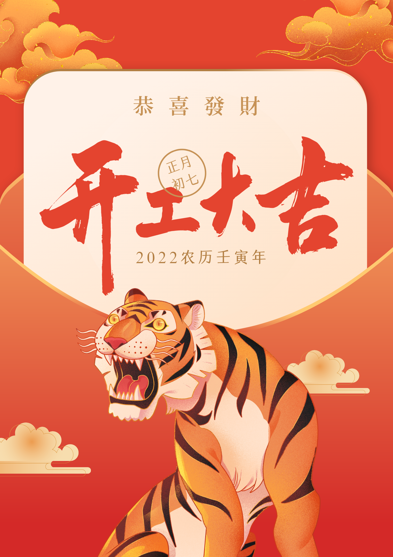 2022开工大吉