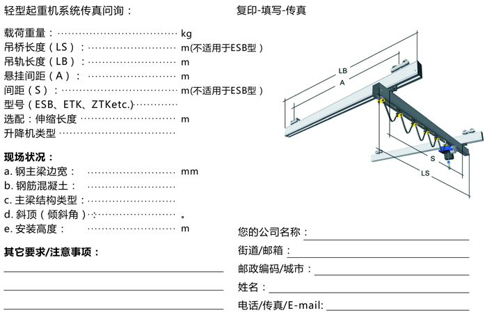 轻型起重机系统明细表